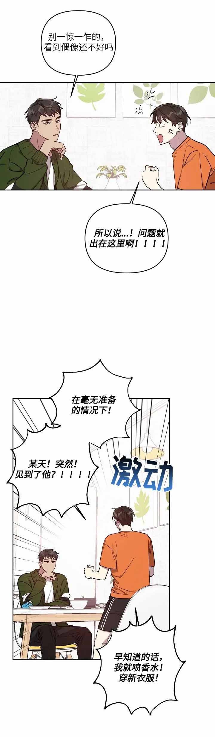 《本命在我学校》漫画最新章节第11话免费下拉式在线观看章节第【5】张图片