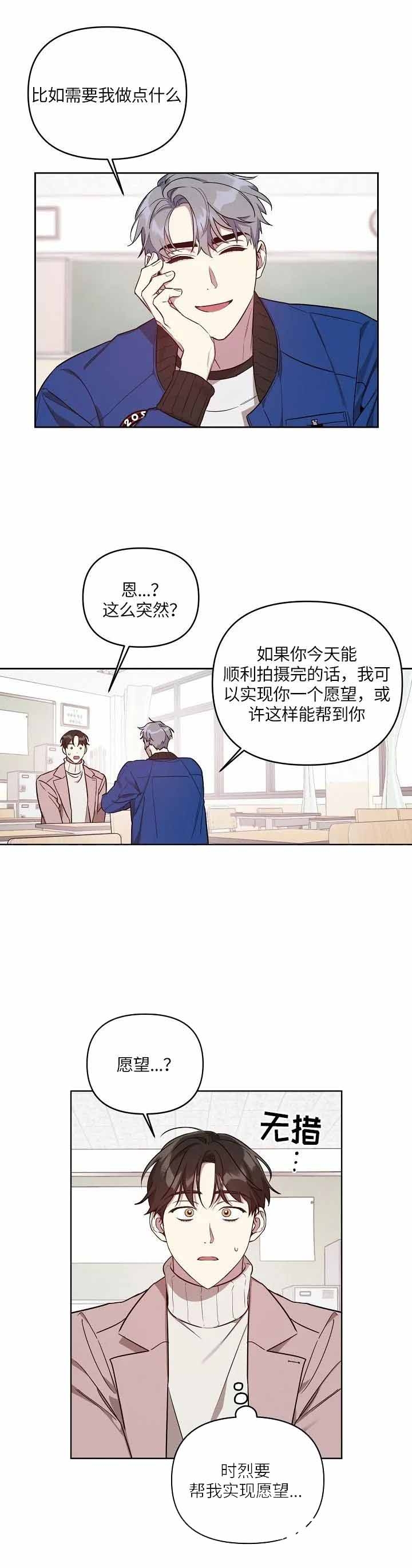 《本命在我学校》漫画最新章节第13话免费下拉式在线观看章节第【5】张图片