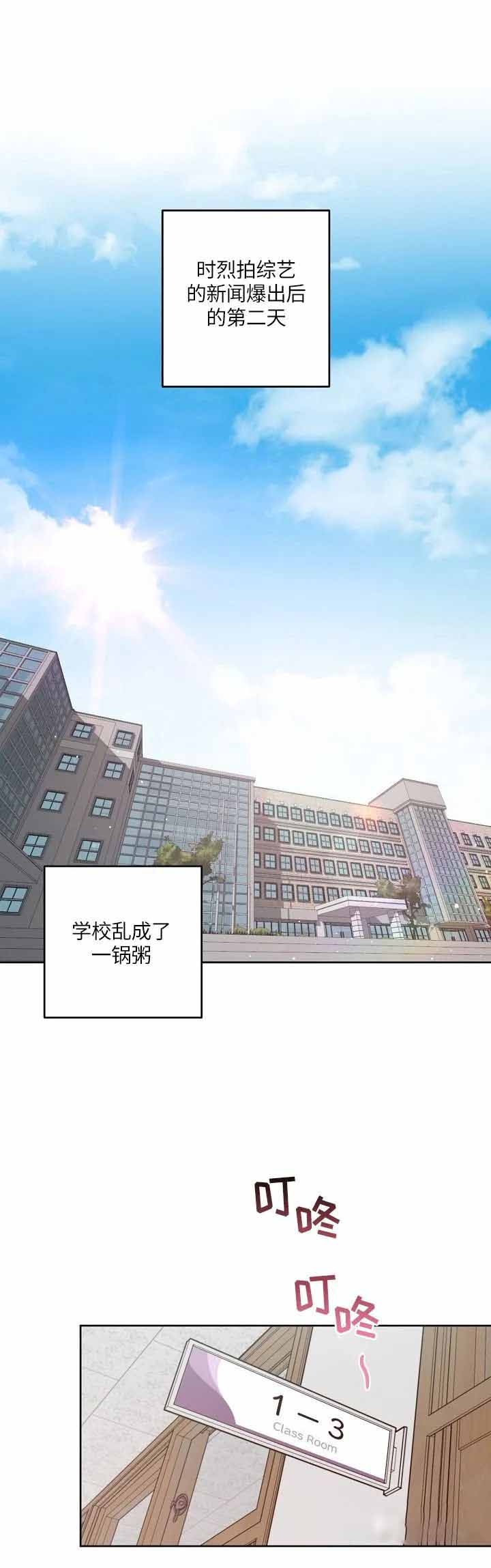 《本命在我学校》漫画最新章节第12话免费下拉式在线观看章节第【3】张图片