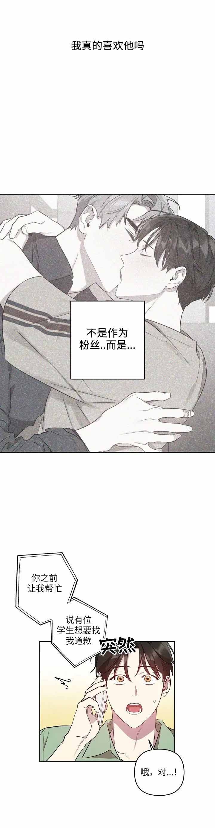 《本命在我学校》漫画最新章节第33话免费下拉式在线观看章节第【7】张图片