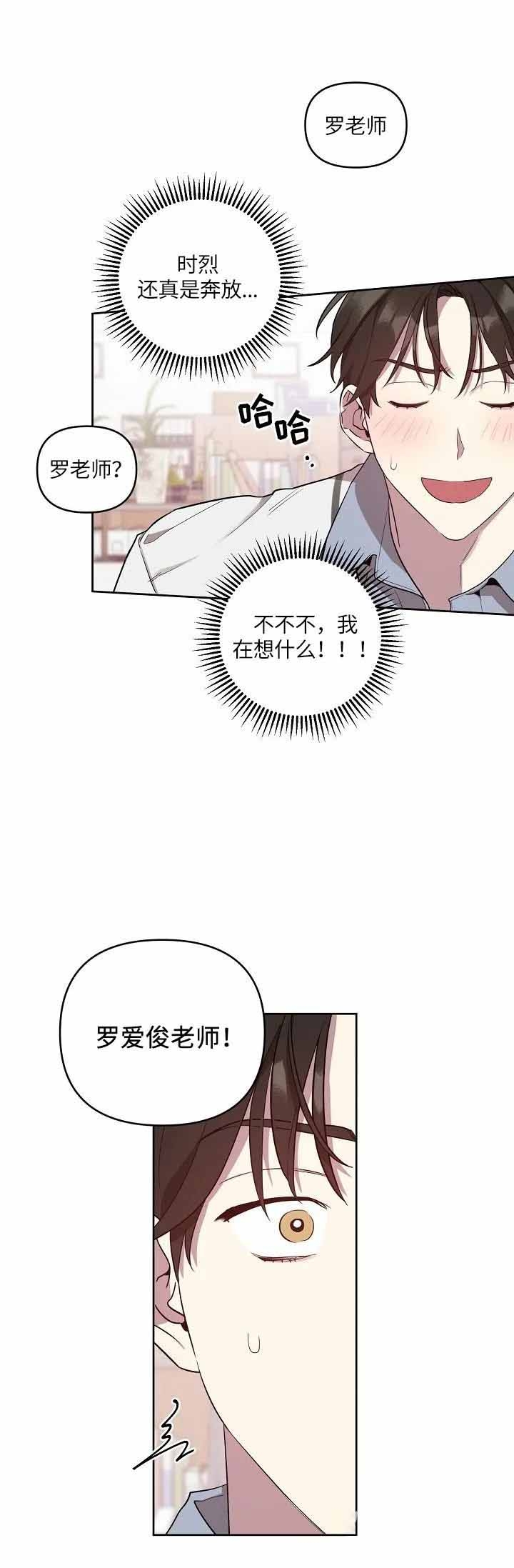 《本命在我学校》漫画最新章节第16话免费下拉式在线观看章节第【2】张图片