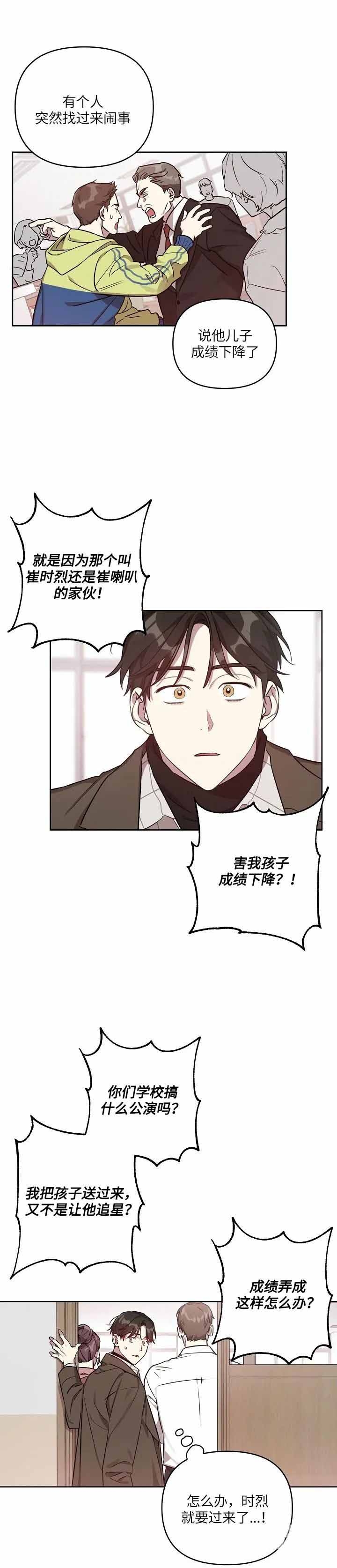 《本命在我学校》漫画最新章节第16话免费下拉式在线观看章节第【9】张图片