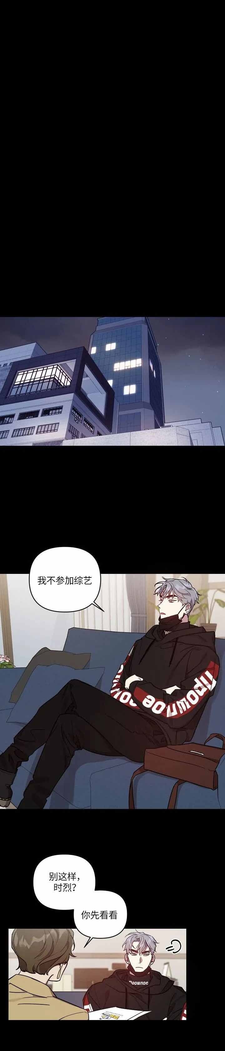 《本命在我学校》漫画最新章节第24话免费下拉式在线观看章节第【4】张图片