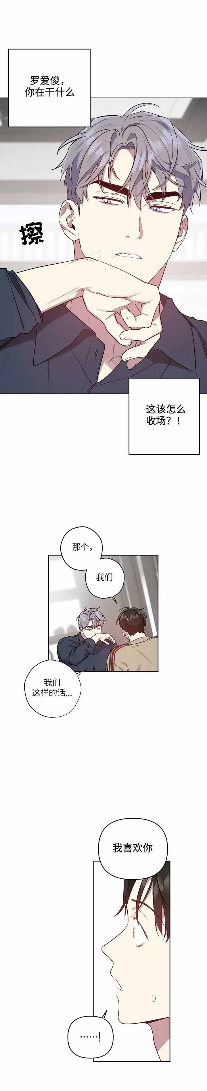 《本命在我学校》漫画最新章节第31话免费下拉式在线观看章节第【10】张图片