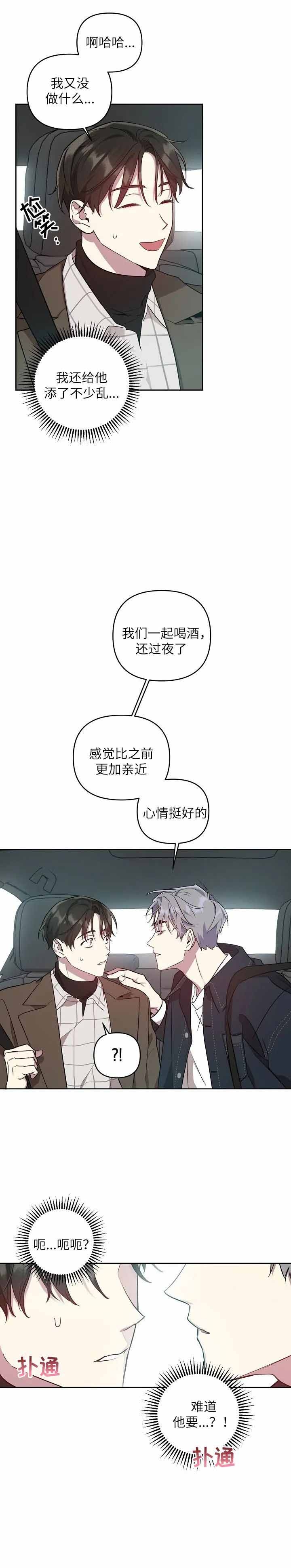 《本命在我学校》漫画最新章节第26话免费下拉式在线观看章节第【8】张图片