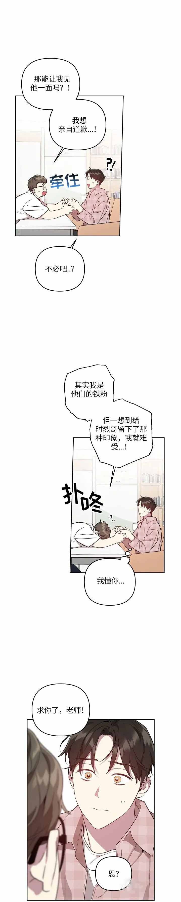 《本命在我学校》漫画最新章节第29话免费下拉式在线观看章节第【3】张图片