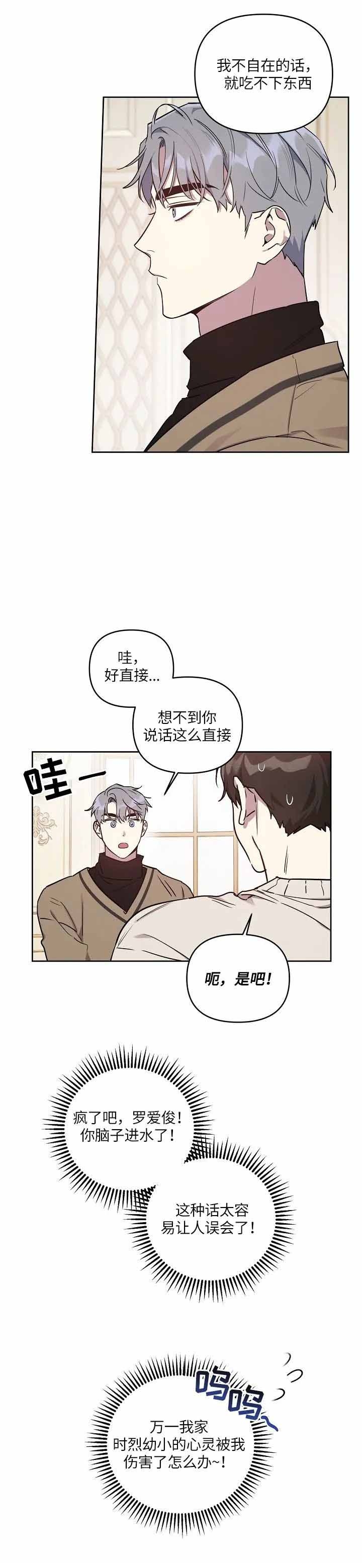 《本命在我学校》漫画最新章节第9话免费下拉式在线观看章节第【1】张图片