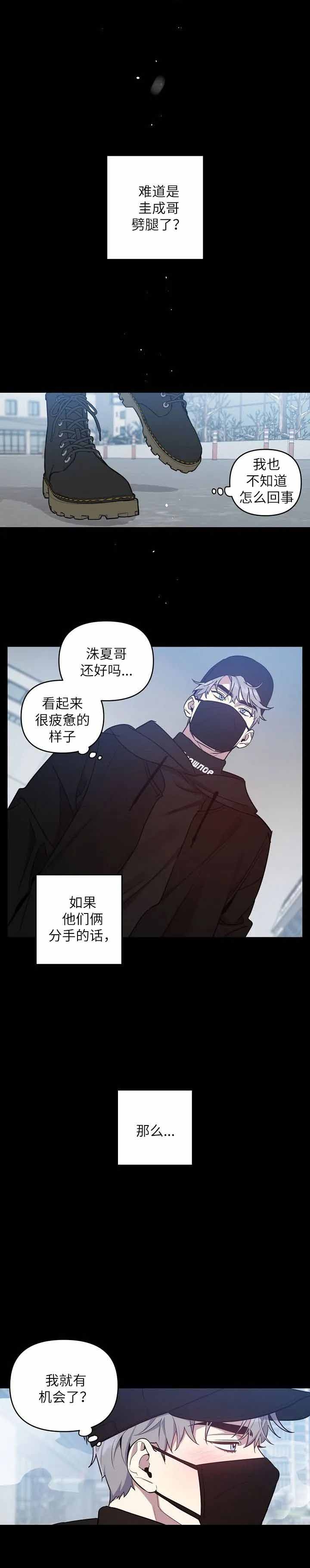 《本命在我学校》漫画最新章节第21话免费下拉式在线观看章节第【2】张图片