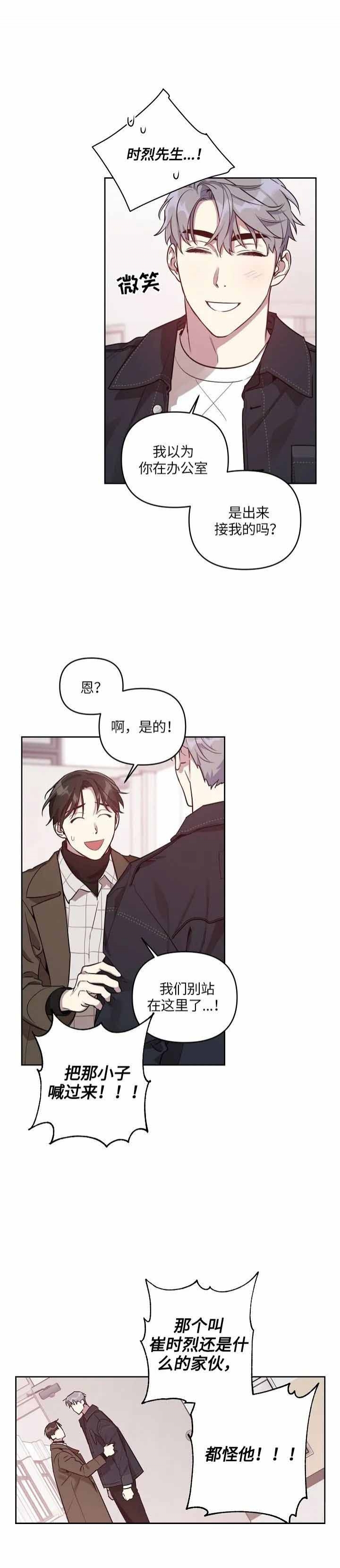 《本命在我学校》漫画最新章节第16话免费下拉式在线观看章节第【11】张图片