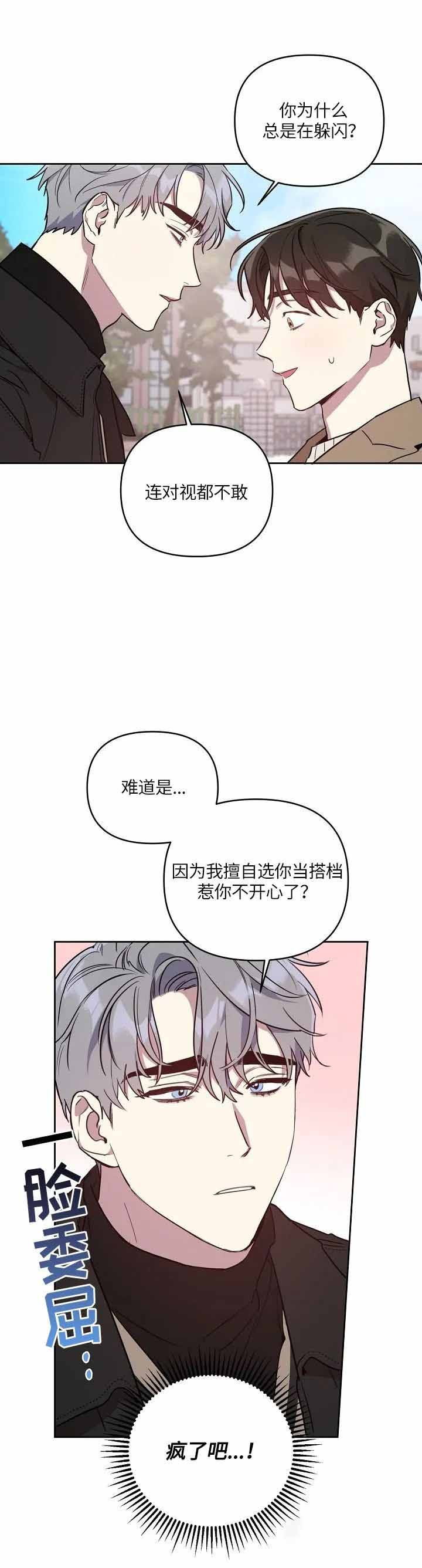 《本命在我学校》漫画最新章节第5话免费下拉式在线观看章节第【3】张图片