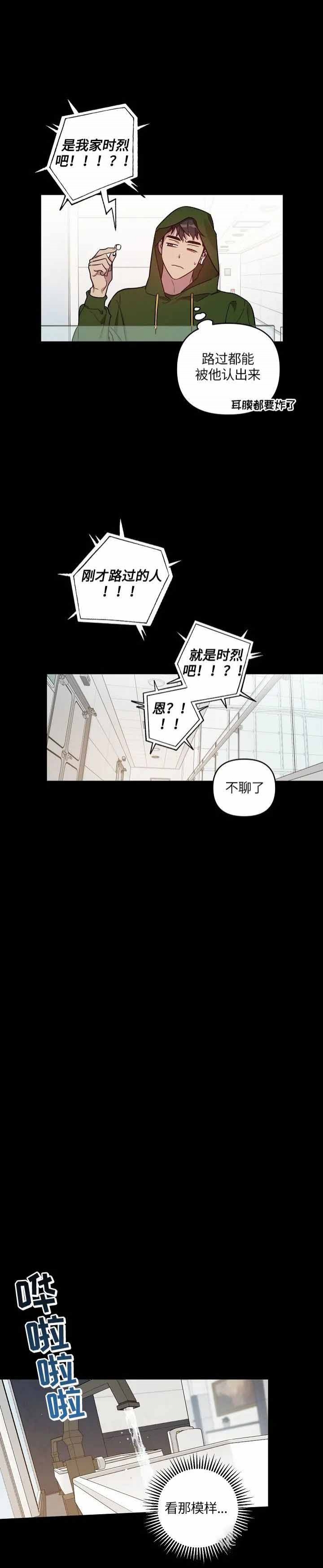 《本命在我学校》漫画最新章节第25话免费下拉式在线观看章节第【3】张图片