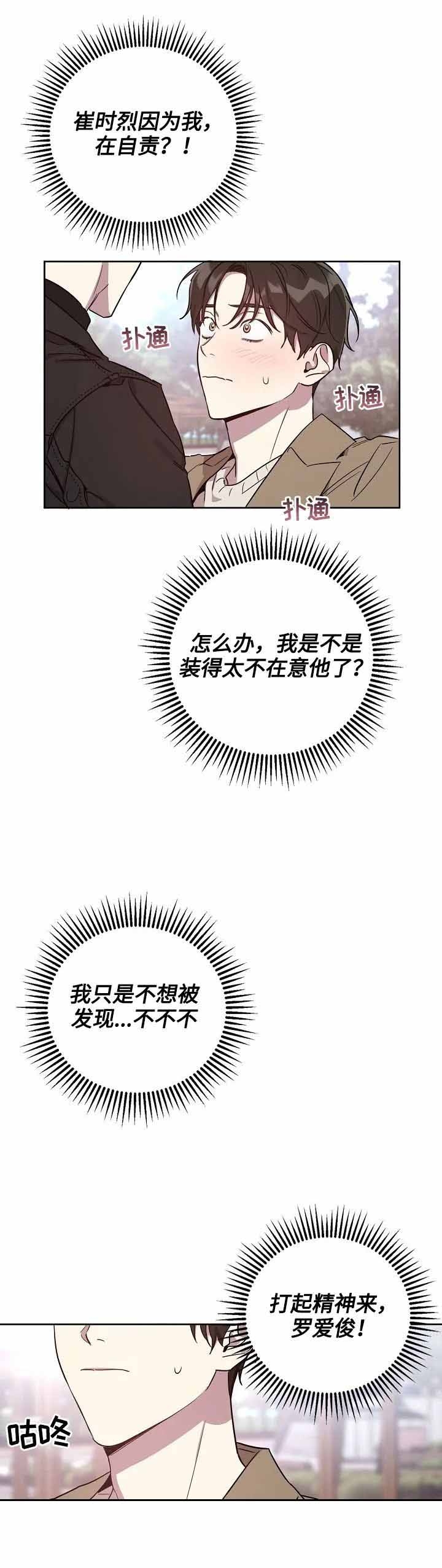 《本命在我学校》漫画最新章节第5话免费下拉式在线观看章节第【4】张图片