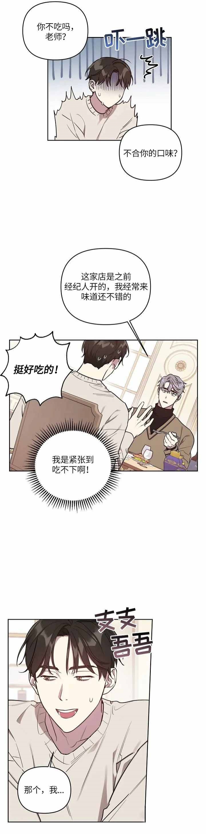 《本命在我学校》漫画最新章节第8话免费下拉式在线观看章节第【8】张图片