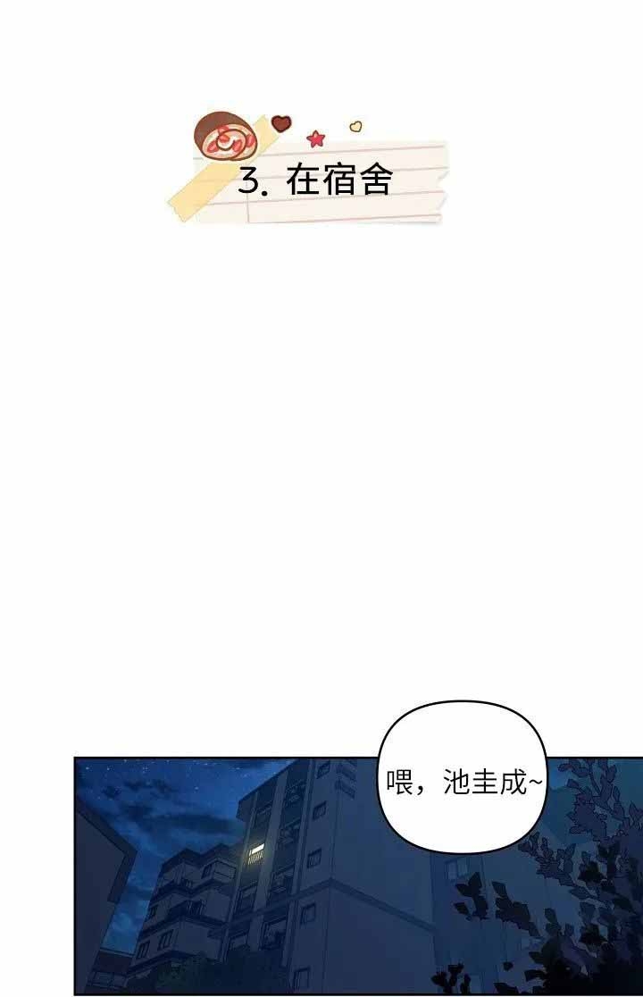 《本命在我学校》漫画最新章节第23话免费下拉式在线观看章节第【1】张图片