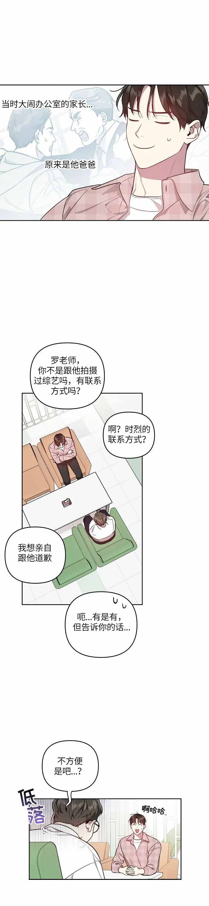 《本命在我学校》漫画最新章节第29话免费下拉式在线观看章节第【2】张图片