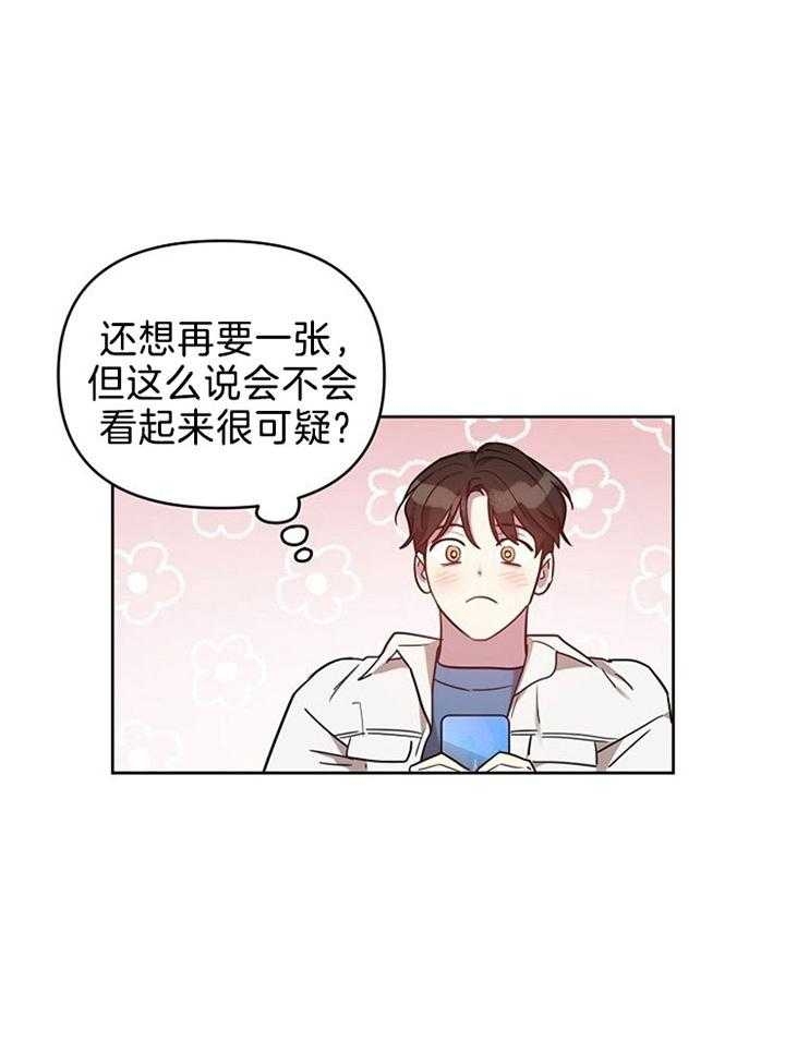 《本命在我学校》漫画最新章节第44话免费下拉式在线观看章节第【30】张图片