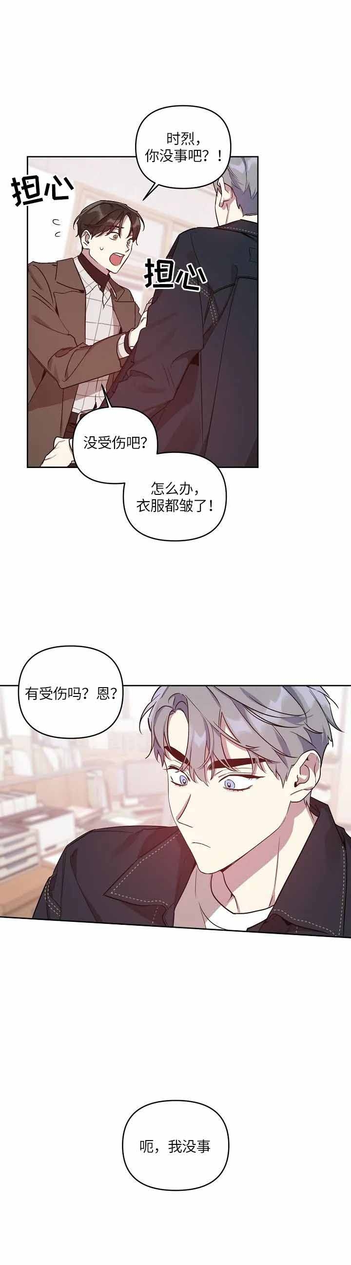 《本命在我学校》漫画最新章节第17话免费下拉式在线观看章节第【6】张图片