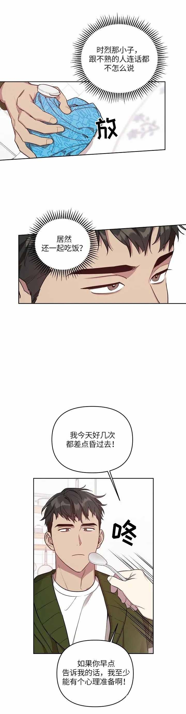 《本命在我学校》漫画最新章节第11话免费下拉式在线观看章节第【4】张图片