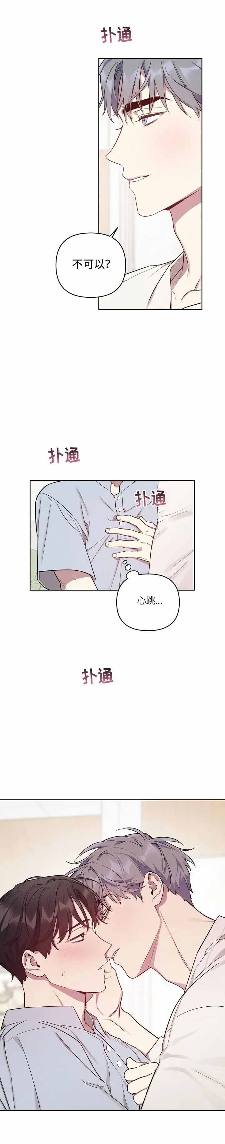 《本命在我学校》漫画最新章节第33话免费下拉式在线观看章节第【16】张图片