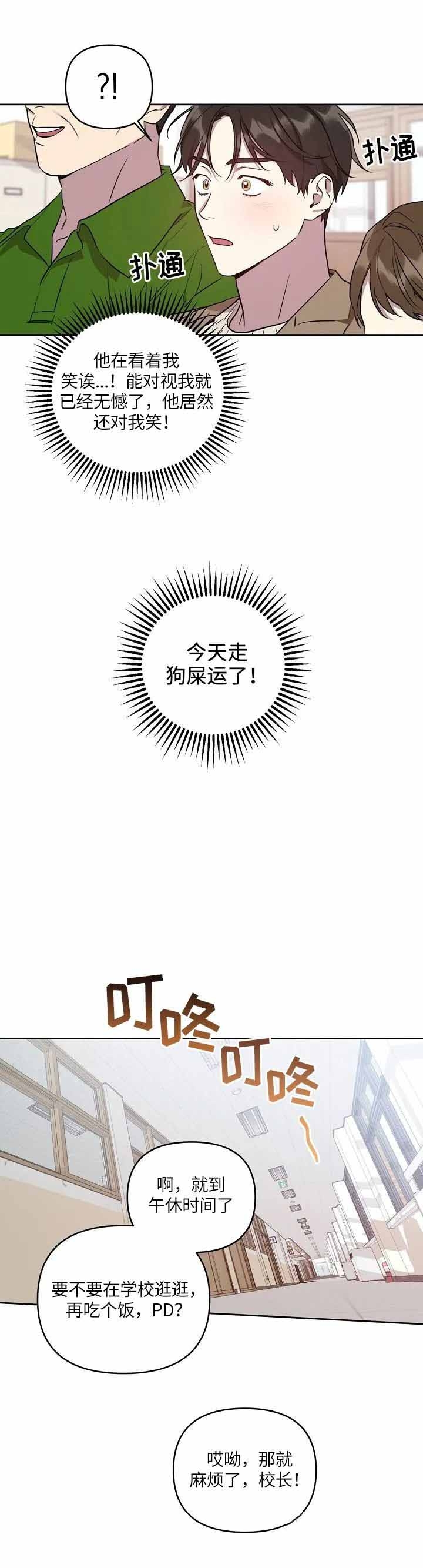 《本命在我学校》漫画最新章节第3话免费下拉式在线观看章节第【2】张图片