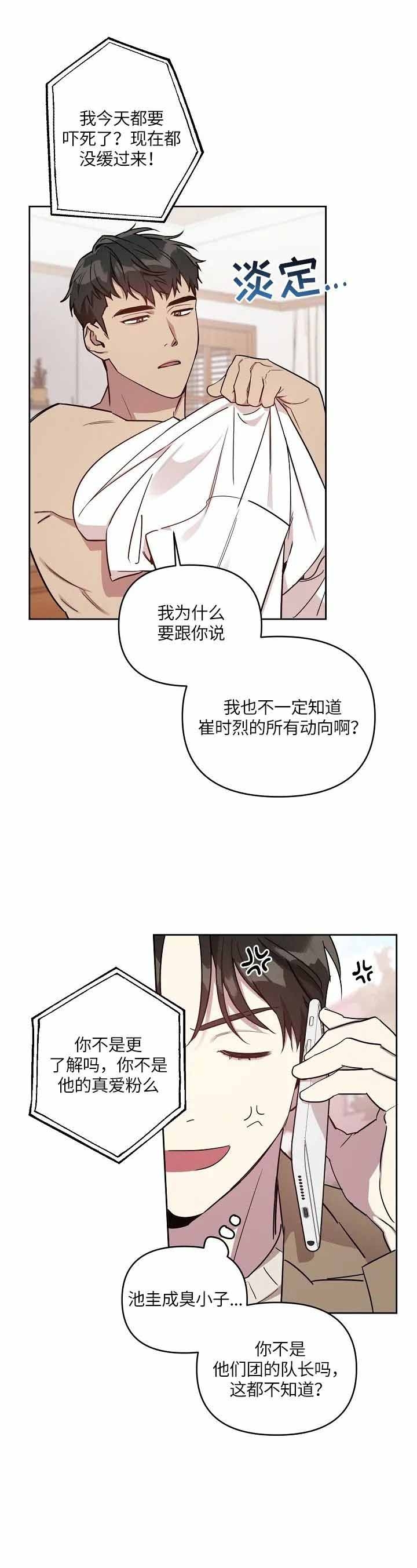 《本命在我学校》漫画最新章节第6话免费下拉式在线观看章节第【6】张图片