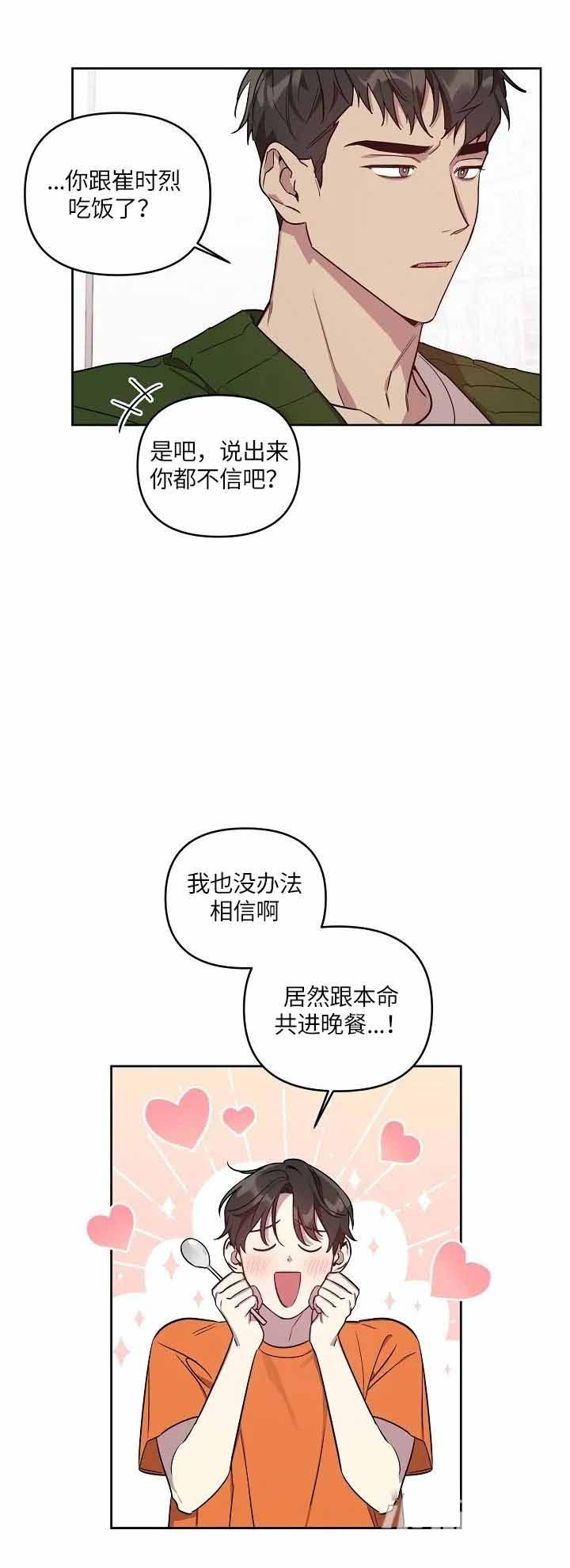 《本命在我学校》漫画最新章节第11话免费下拉式在线观看章节第【3】张图片