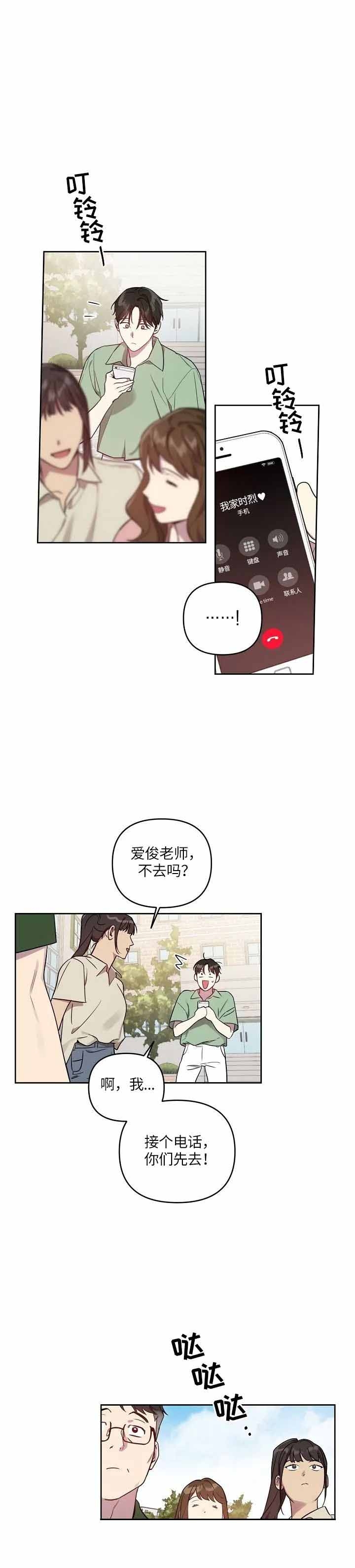 《本命在我学校》漫画最新章节第33话免费下拉式在线观看章节第【2】张图片