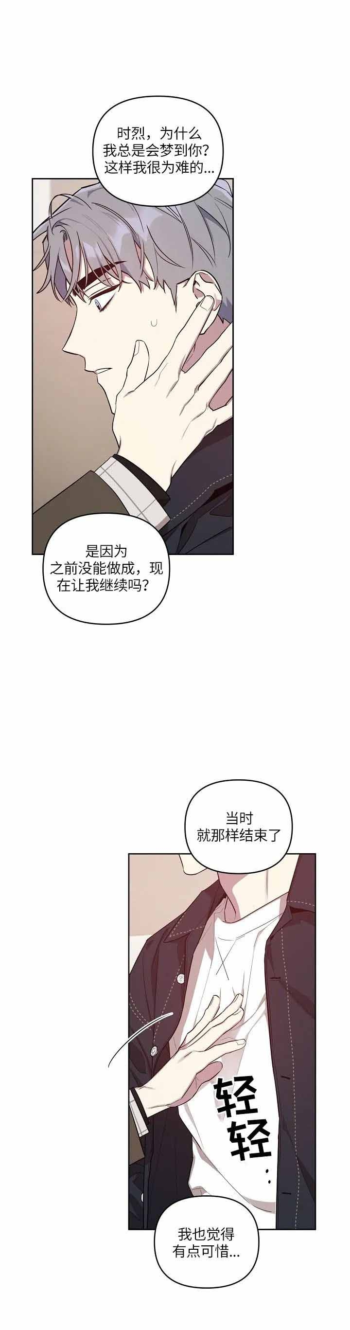 《本命在我学校》漫画最新章节第19话免费下拉式在线观看章节第【7】张图片