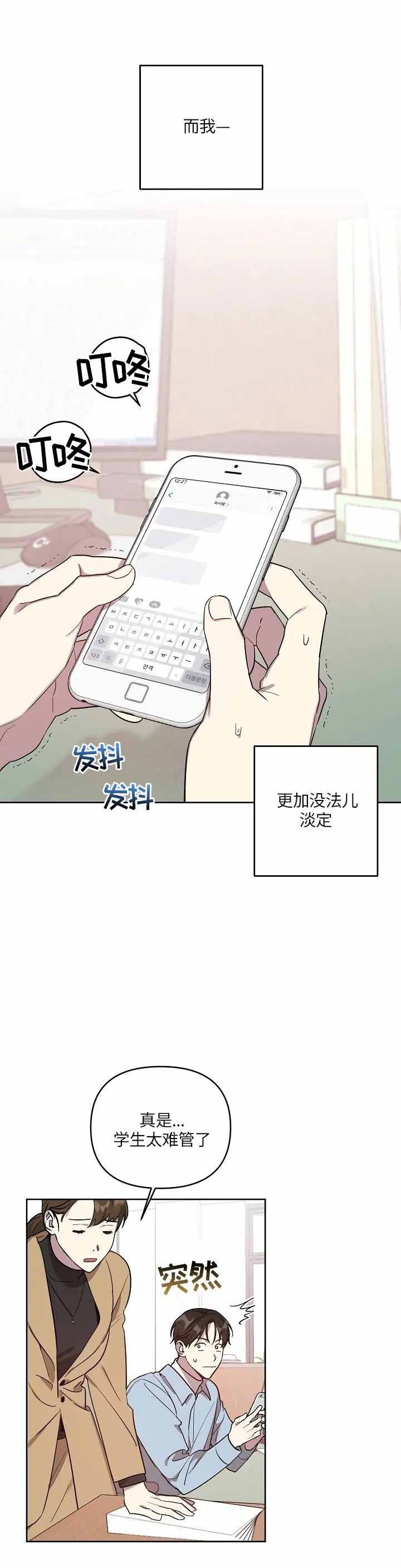 《本命在我学校》漫画最新章节第12话免费下拉式在线观看章节第【5】张图片