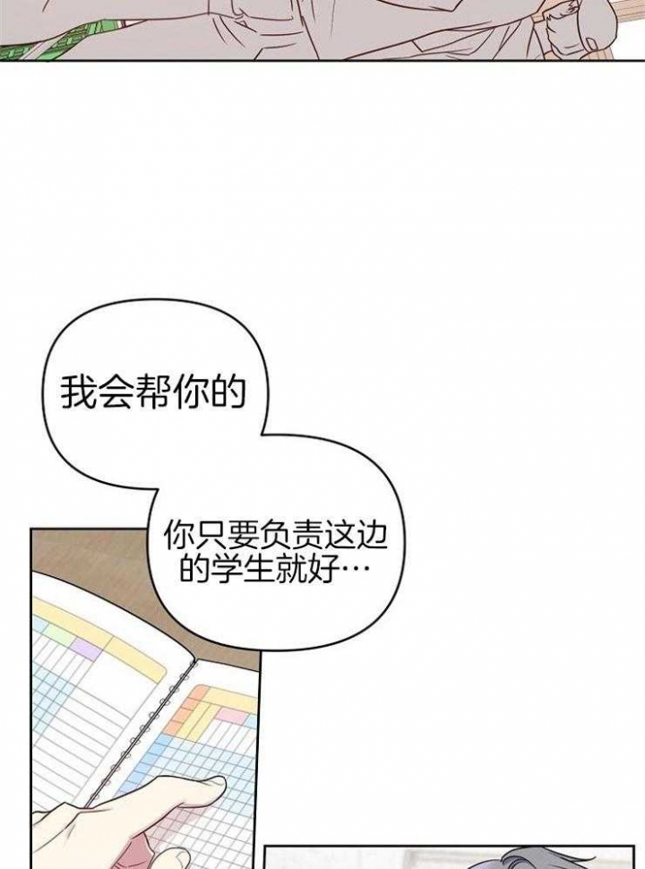 《本命在我学校》漫画最新章节第41话免费下拉式在线观看章节第【4】张图片