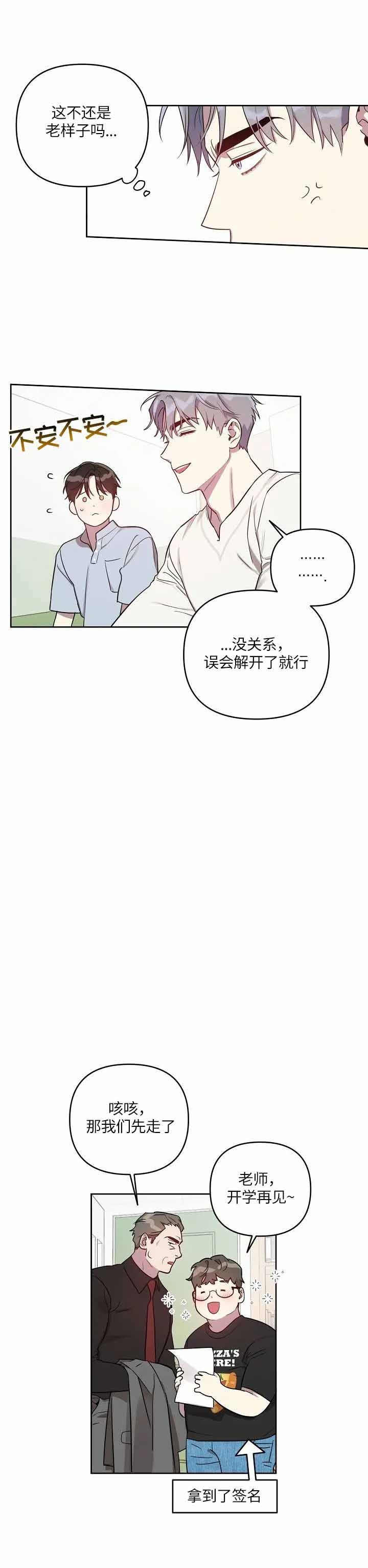 《本命在我学校》漫画最新章节第33话免费下拉式在线观看章节第【12】张图片