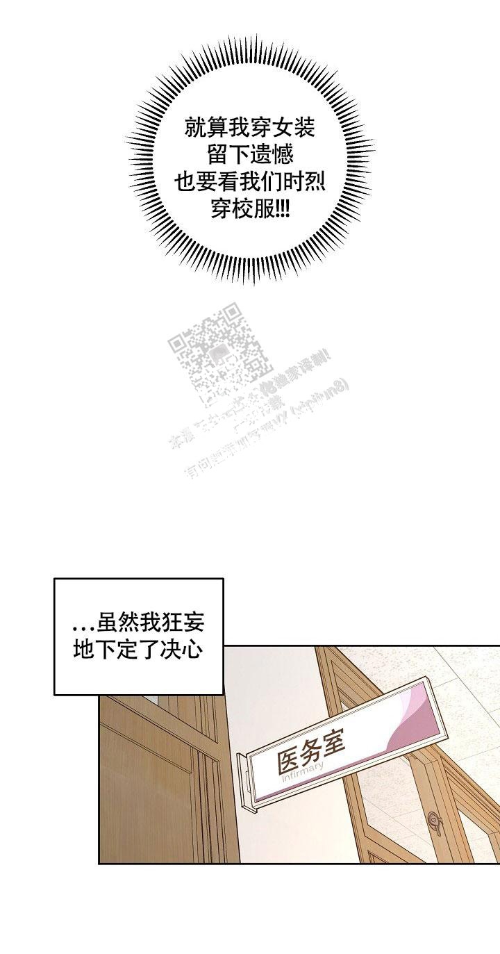 《本命在我学校》漫画最新章节第56话免费下拉式在线观看章节第【21】张图片