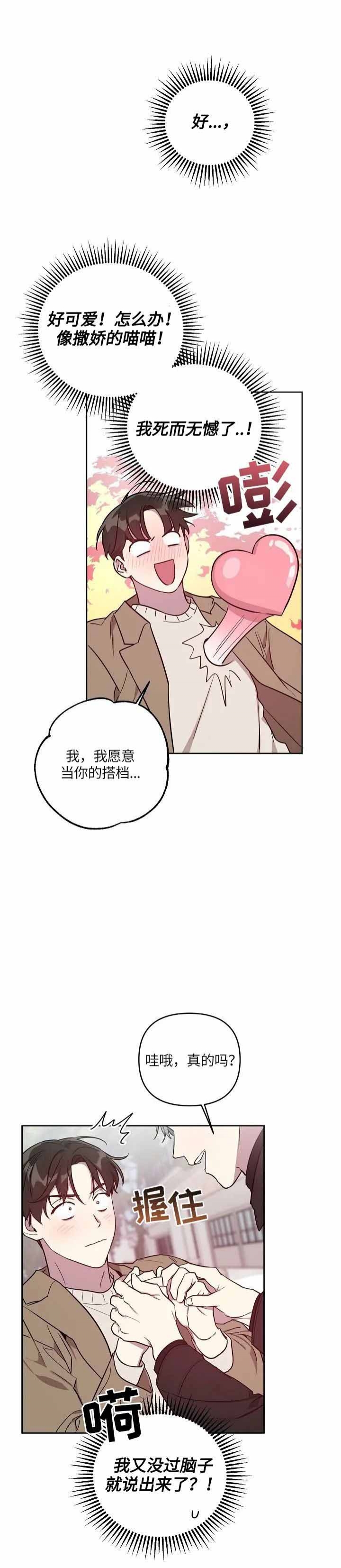 《本命在我学校》漫画最新章节第6话免费下拉式在线观看章节第【1】张图片