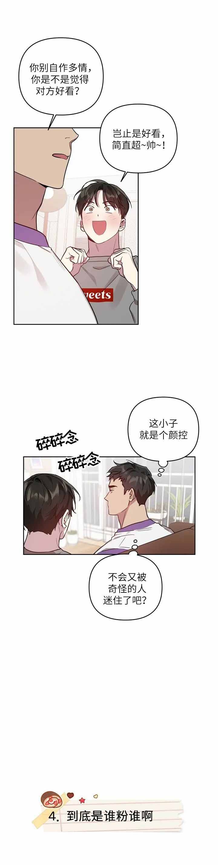 《本命在我学校》漫画最新章节第23话免费下拉式在线观看章节第【3】张图片