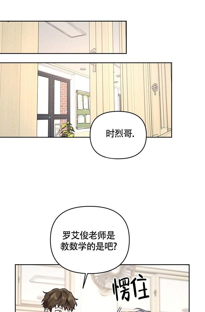 《本命在我学校》漫画最新章节第77话免费下拉式在线观看章节第【17】张图片