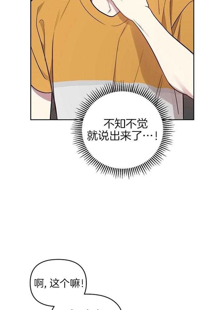 《本命在我学校》漫画最新章节第48话免费下拉式在线观看章节第【2】张图片