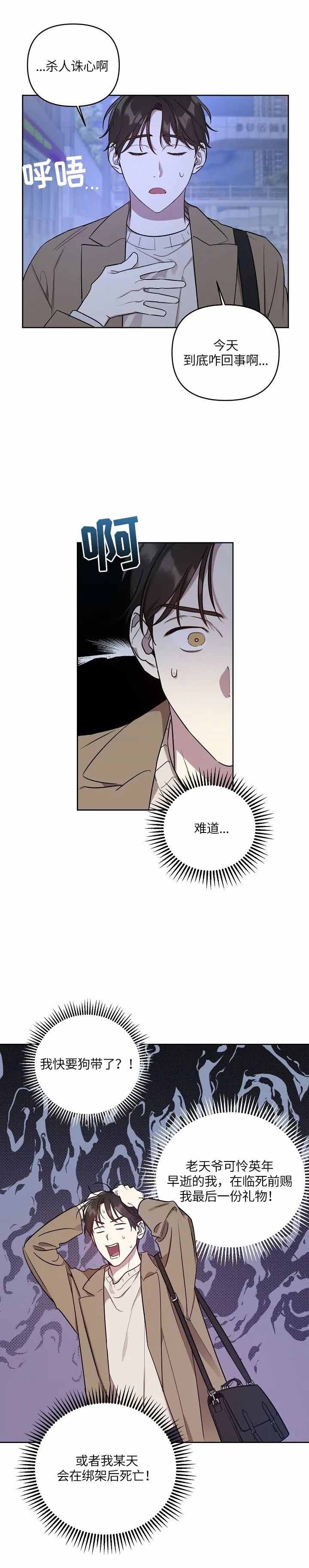 《本命在我学校》漫画最新章节第10话免费下拉式在线观看章节第【4】张图片