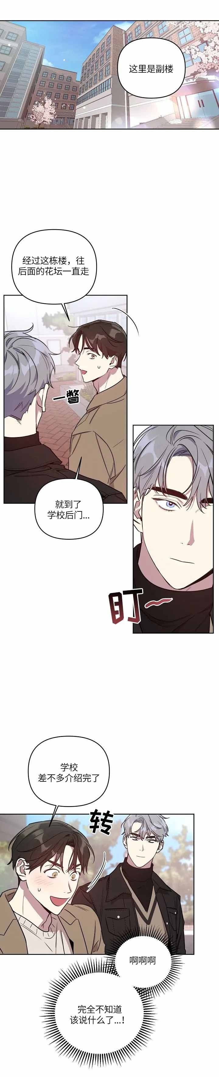 《本命在我学校》漫画最新章节第5话免费下拉式在线观看章节第【1】张图片