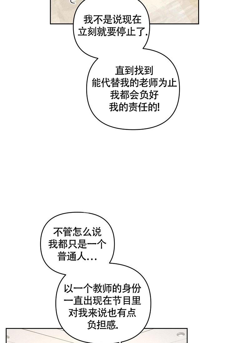 《本命在我学校》漫画最新章节第66话免费下拉式在线观看章节第【26】张图片