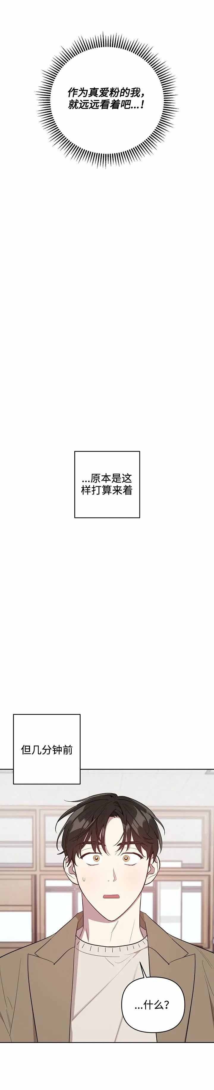 《本命在我学校》漫画最新章节第4话免费下拉式在线观看章节第【1】张图片