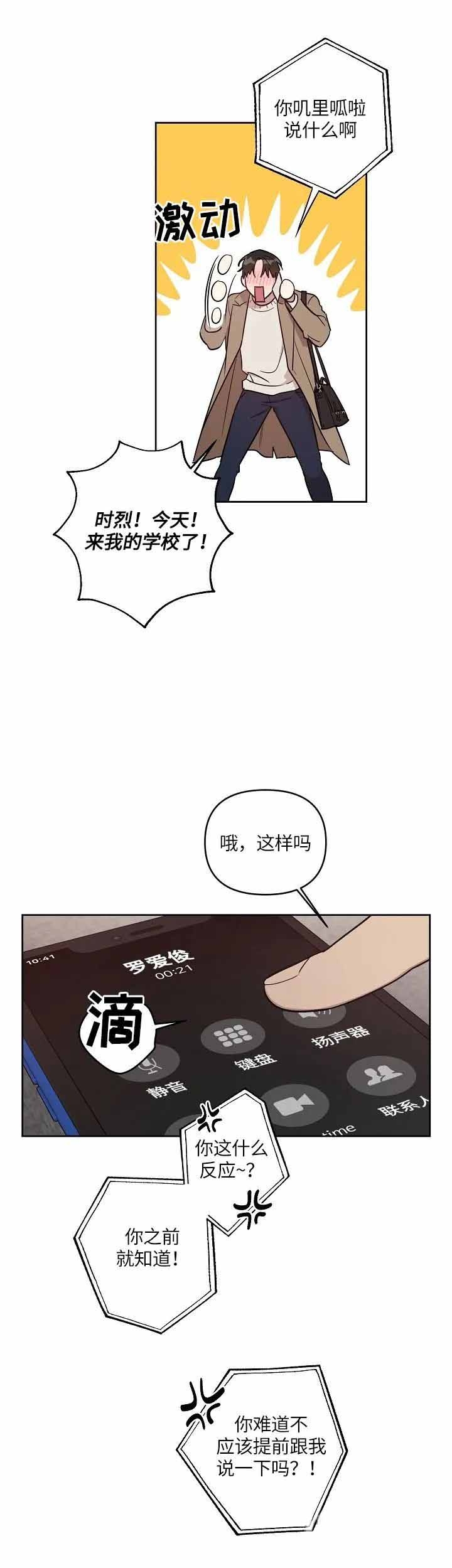 《本命在我学校》漫画最新章节第6话免费下拉式在线观看章节第【5】张图片