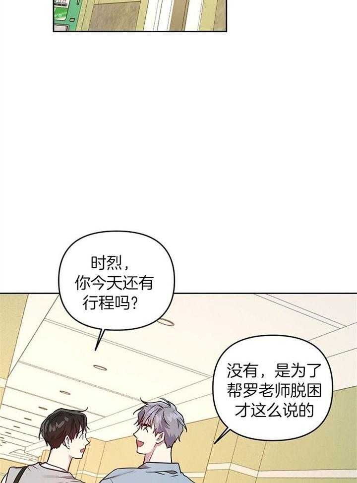 《本命在我学校》漫画最新章节第55话免费下拉式在线观看章节第【20】张图片