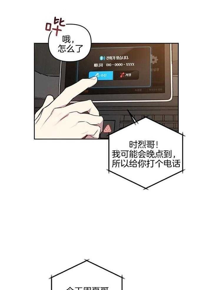 《本命在我学校》漫画最新章节第53话免费下拉式在线观看章节第【22】张图片