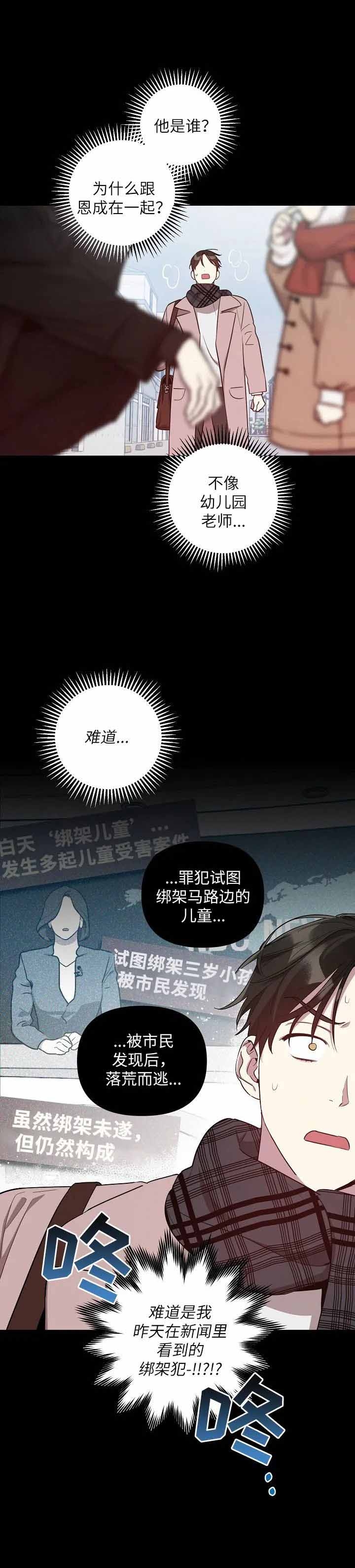 《本命在我学校》漫画最新章节第21话免费下拉式在线观看章节第【7】张图片