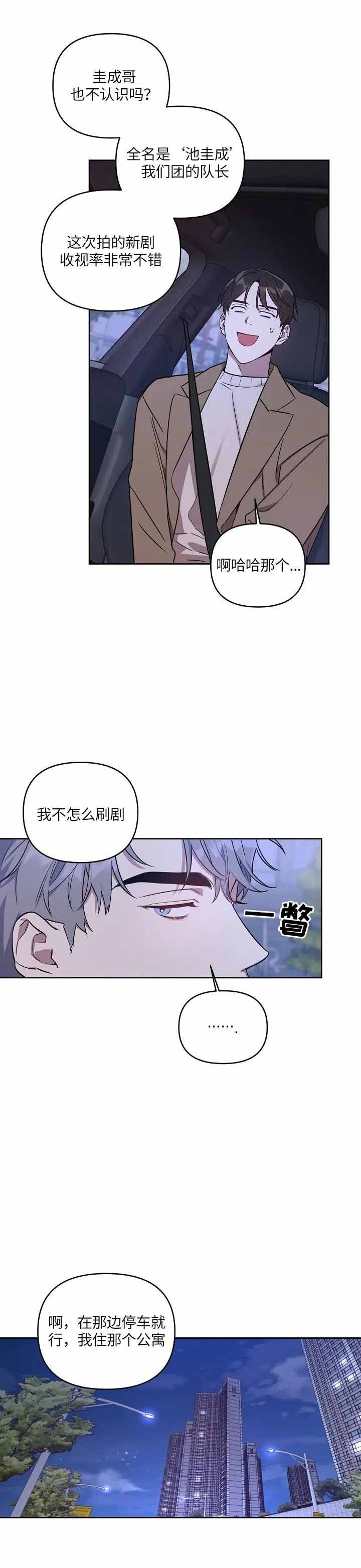 《本命在我学校》漫画最新章节第10话免费下拉式在线观看章节第【2】张图片