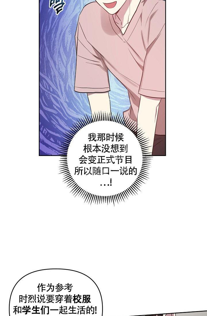 《本命在我学校》漫画最新章节第56话免费下拉式在线观看章节第【17】张图片