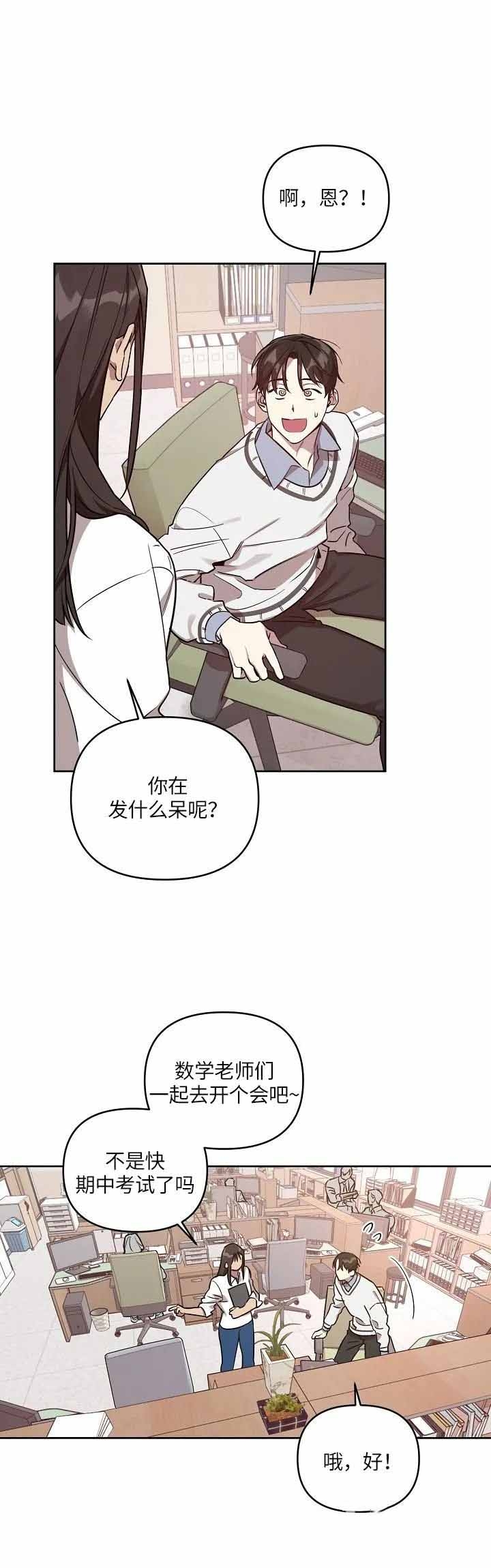 《本命在我学校》漫画最新章节第16话免费下拉式在线观看章节第【3】张图片