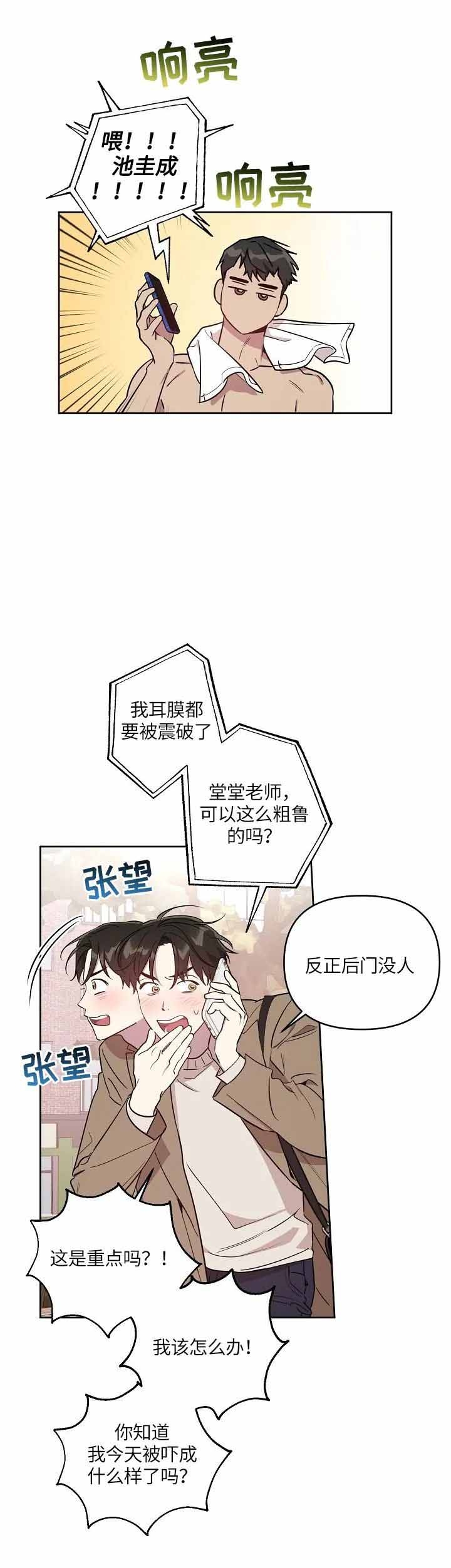 《本命在我学校》漫画最新章节第6话免费下拉式在线观看章节第【4】张图片