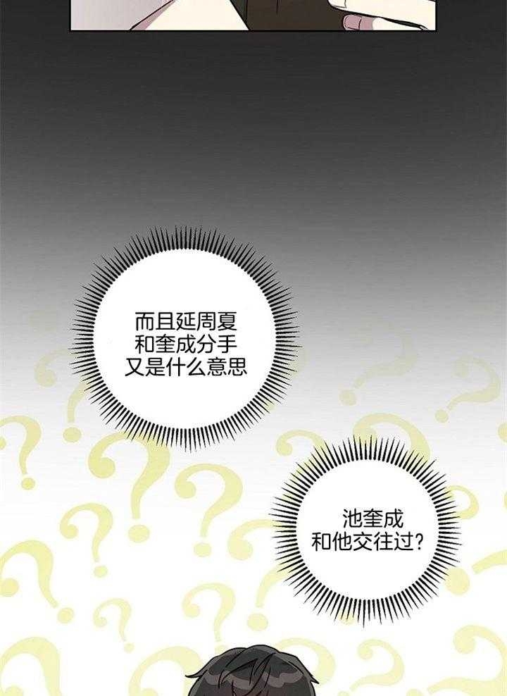 《本命在我学校》漫画最新章节第53话免费下拉式在线观看章节第【19】张图片