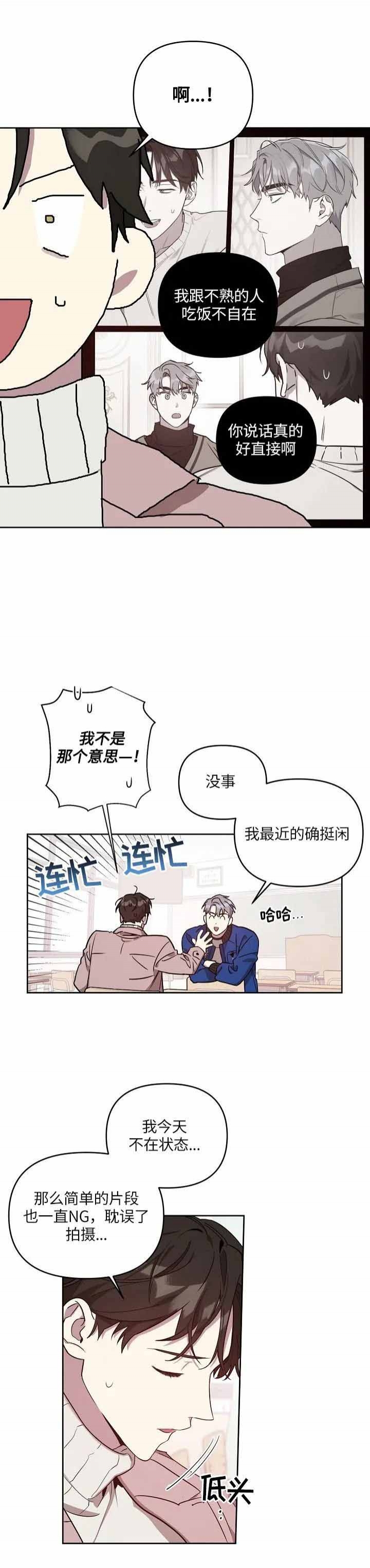 《本命在我学校》漫画最新章节第13话免费下拉式在线观看章节第【3】张图片